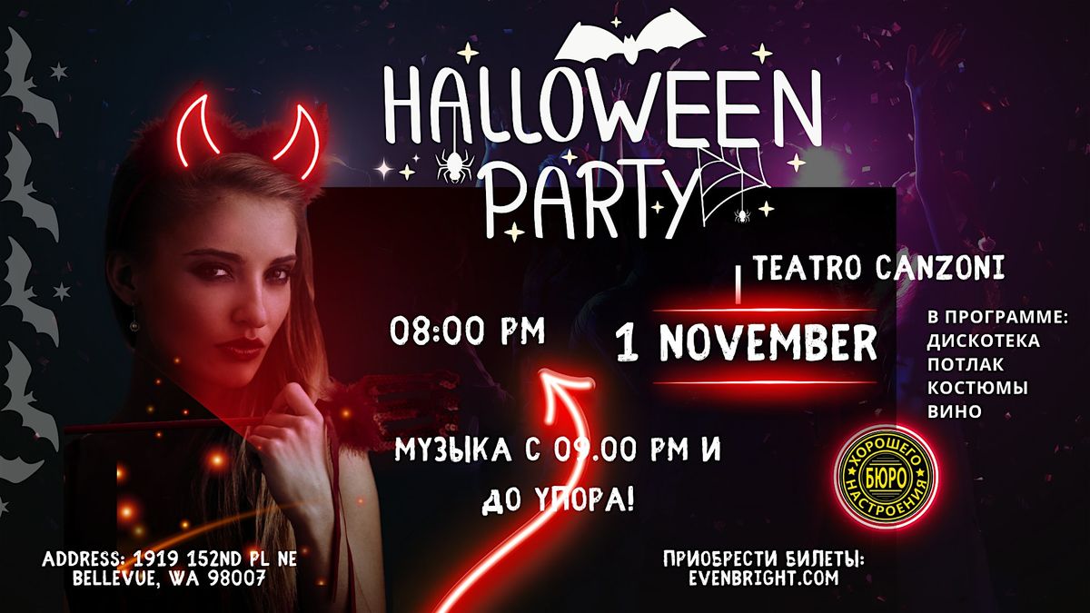 Halloween disco night party Rock and Roll