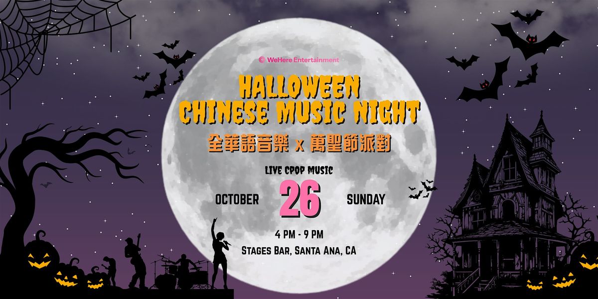 Halloween Chinese Music Night\uff5c \u5168\u83ef\u8a9e\u97f3\u6a02 x \u842c\u8056\u7bc0\u6d3e\u5c0d
